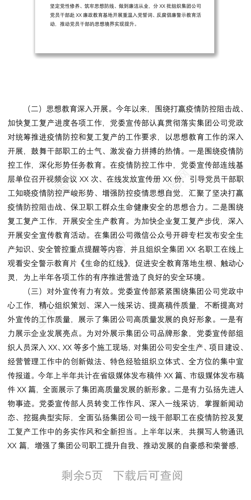 2020年上半年国有企业宣传思想工作总结及下半年工作打算