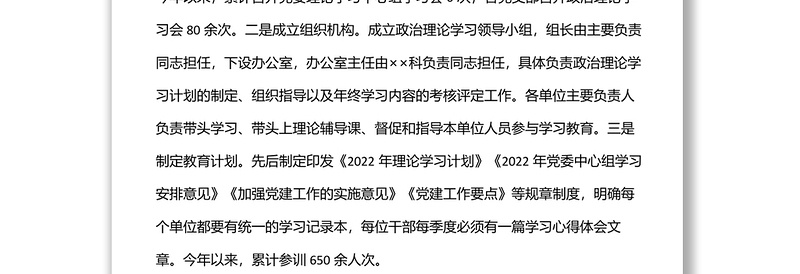 关于2022年上半年政治理论学习情况的报告