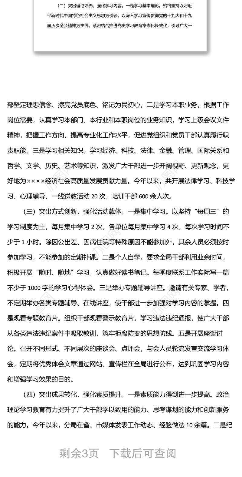 关于2022年上半年政治理论学习情况的报告
