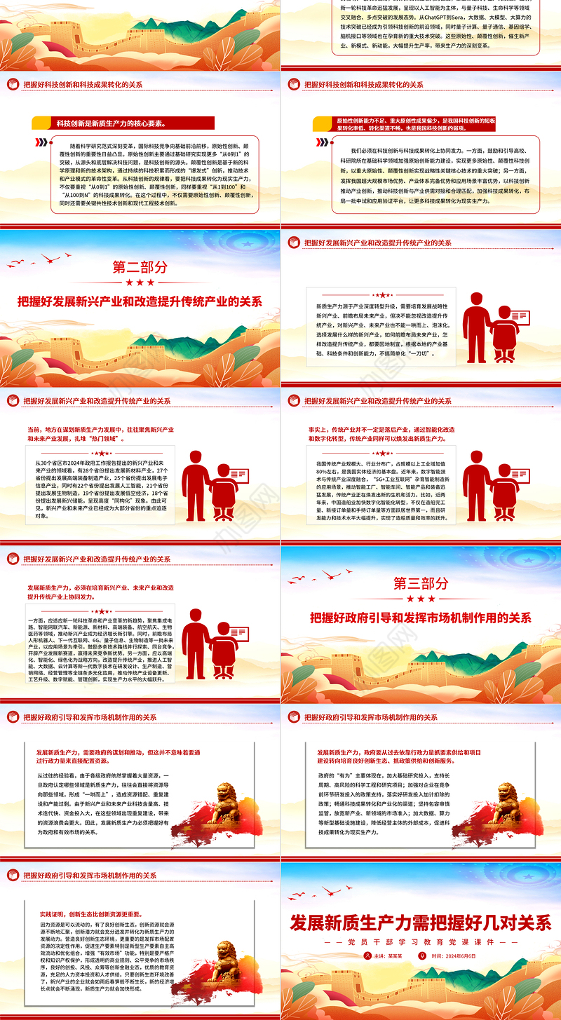 发展新质生产力要把握好几对重要关系PPT党政风党员干部学习教育党课课件