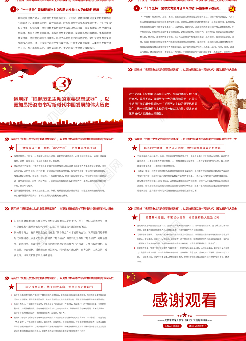 始终掌握党和国家事业发展的历史主动PPT红色精品党员干部深入学习《决议》专题党课课件模板