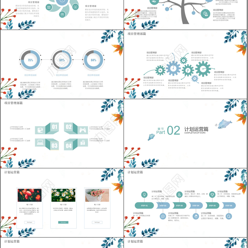 小清新工作计划项目管理部ppt模板