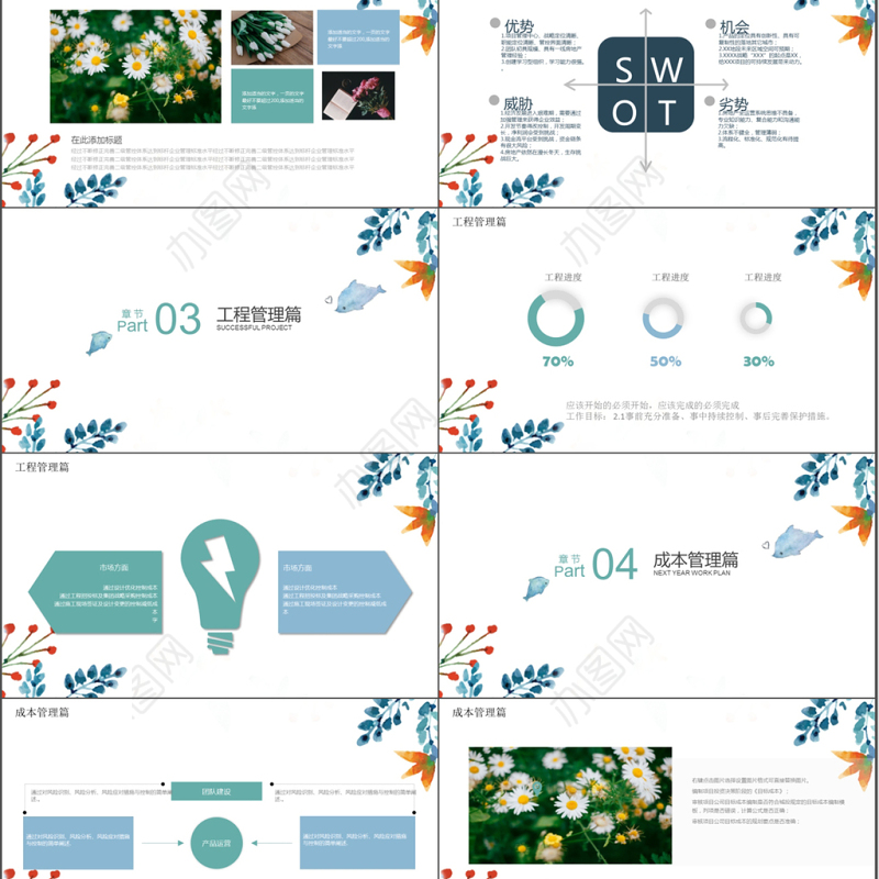 小清新工作计划项目管理部ppt模板