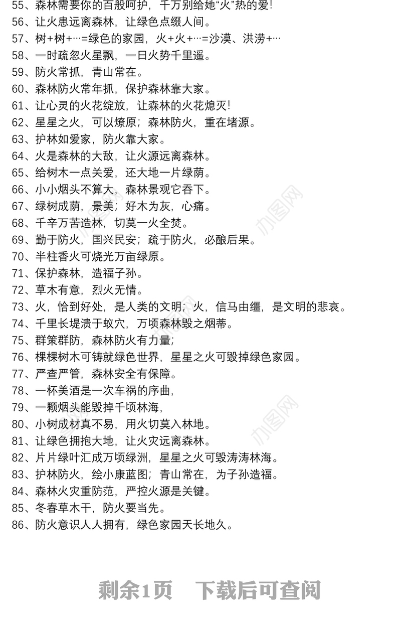 森林防火宣传小标语_森林防火宣传口号