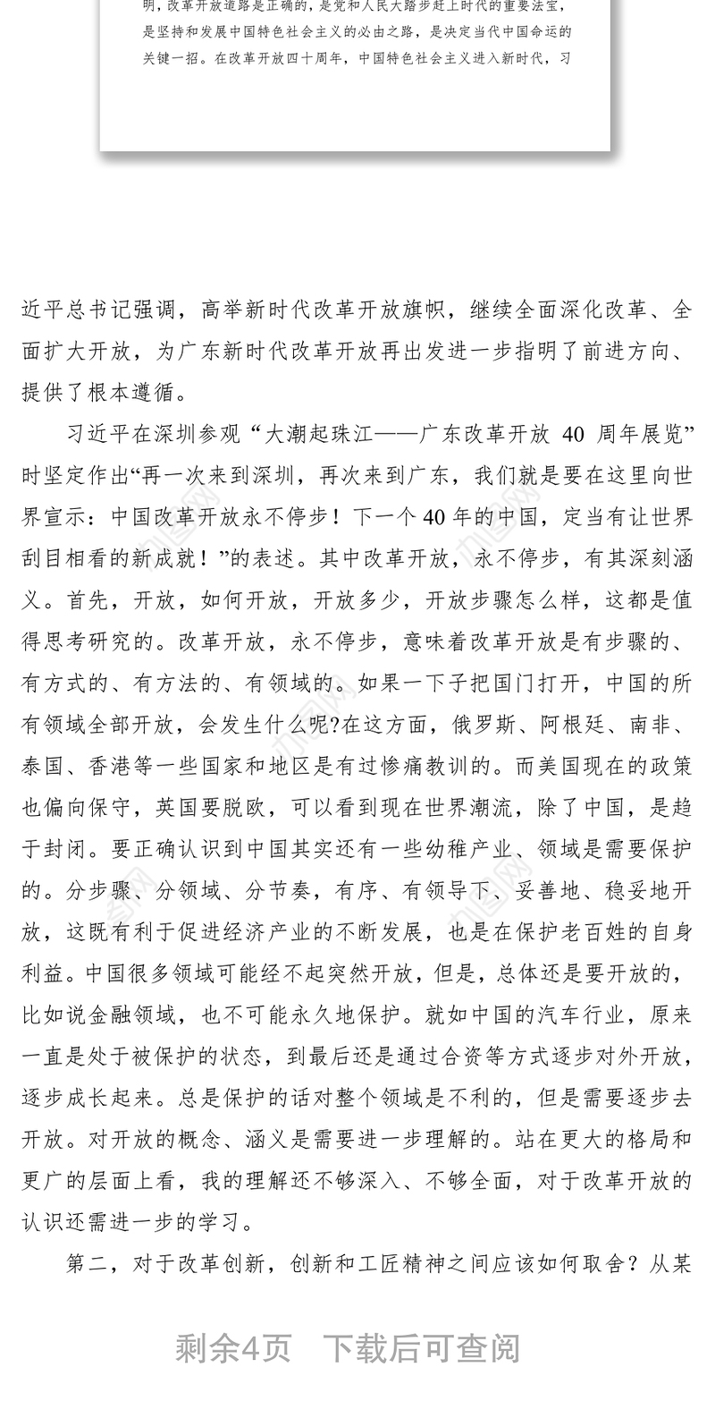 2021学习***视察广东、深圳重要讲话精神研讨发言心得体会