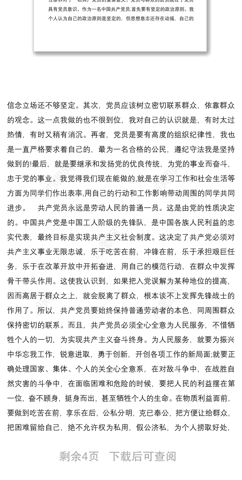 2021大学生最新入党申请书