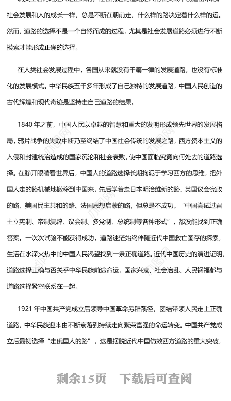 2023“五个必由之路”的思想意蕴与辩证关系论析PPT大气精美风党员干部学习教育专题党课课件(讲稿)