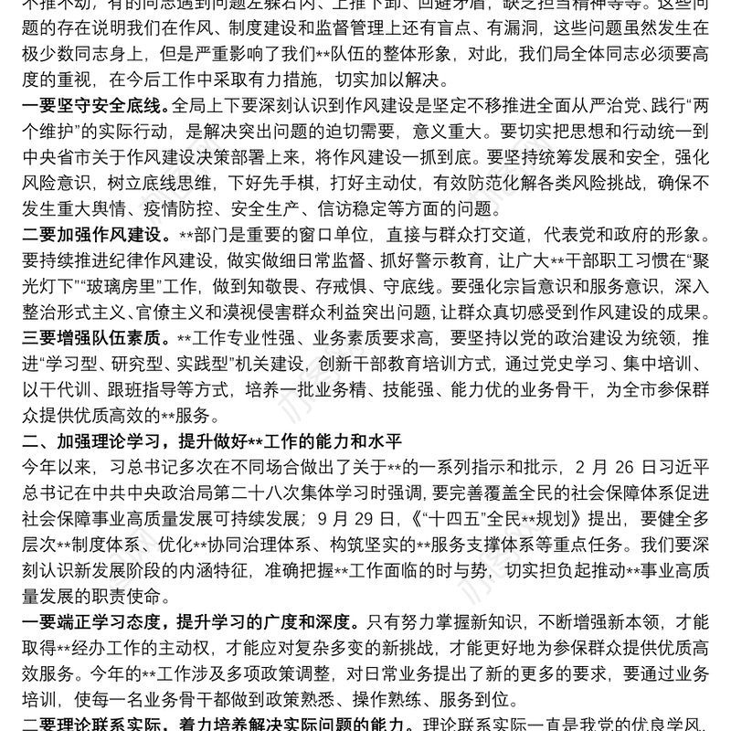 党组书记在2022年机关作风建设暨能力素质培训会上的讲话