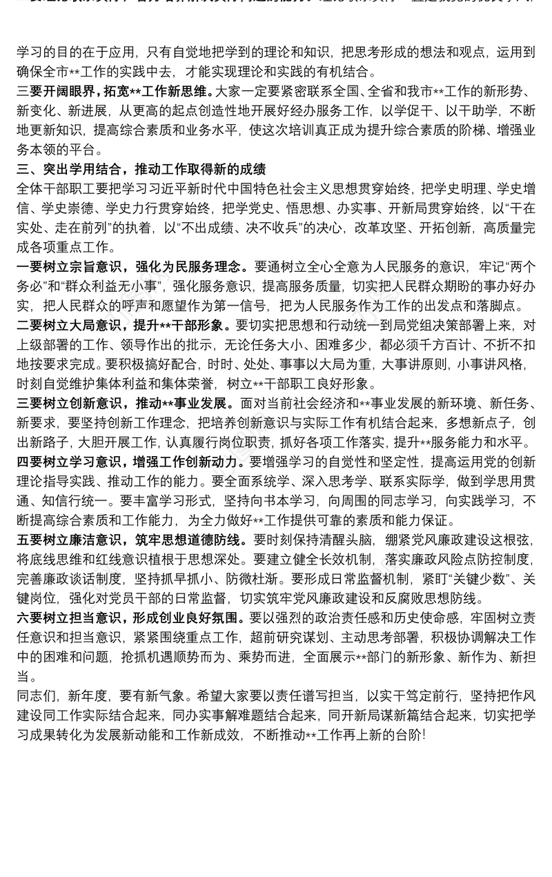 党组书记在2022年机关作风建设暨能力素质培训会上的讲话