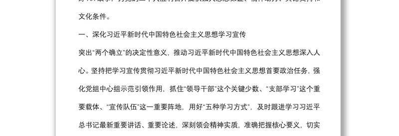 2022年全市宣传思想文化工作要点