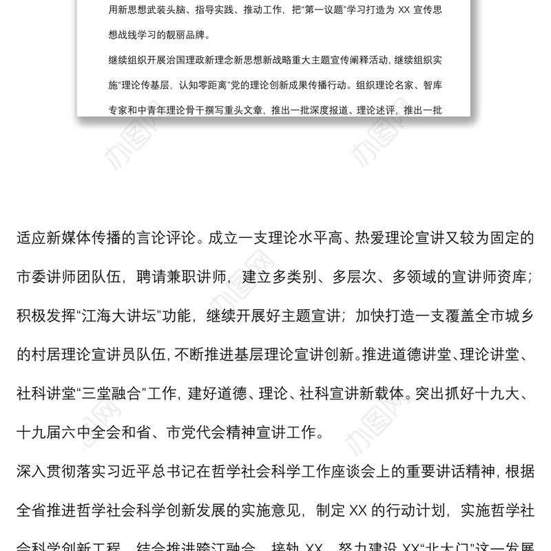 2022年全市宣传思想文化工作要点