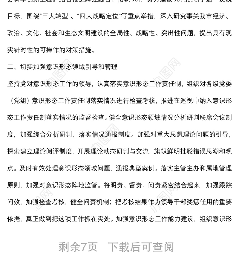 2022年全市宣传思想文化工作要点