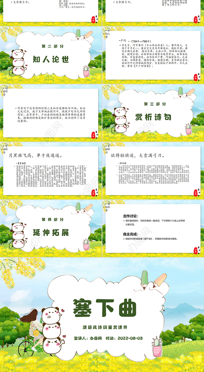 2022古诗三首 塞下曲PPT第22课小学四年级语文下册部编人教版教学课件