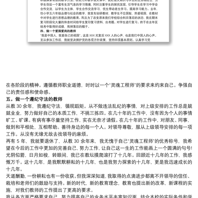高级教师职称专业技术工作总结