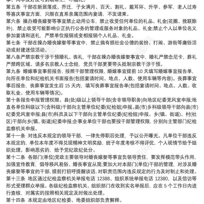 2021关于进一步规范党员干部婚丧嫁娶等事宜暂行的规定