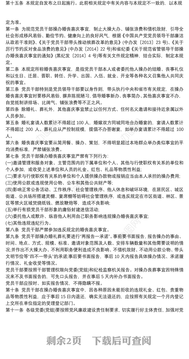 2021关于进一步规范党员干部婚丧嫁娶等事宜暂行的规定