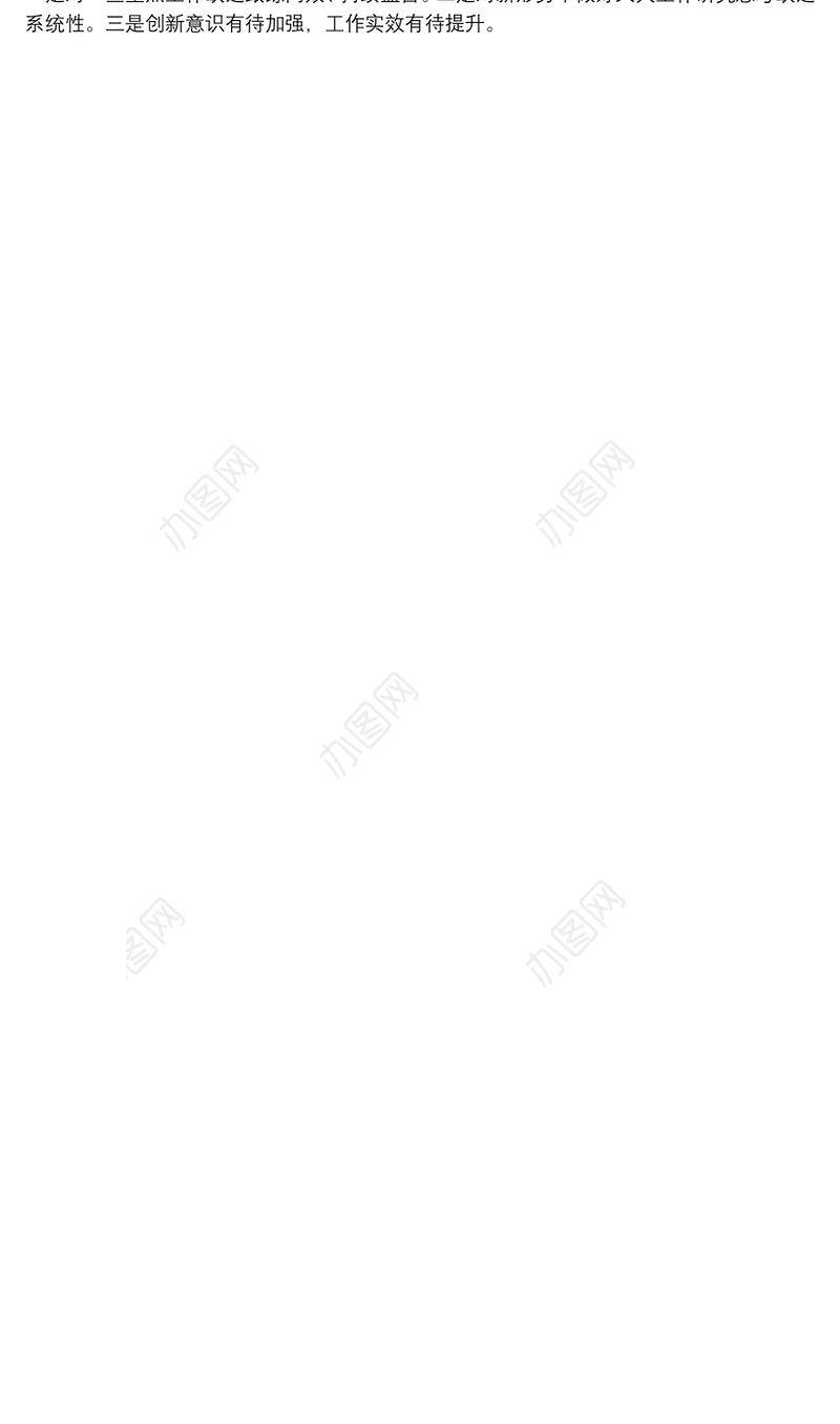 2021关于县人大常委会主任个人现实表现材料范文