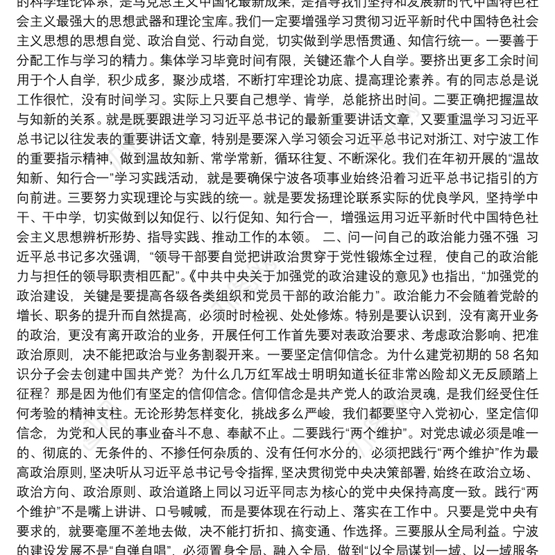 在市委理论学习中心组“不忘初心、牢记使命”主题教育专题学习会上的讲话
