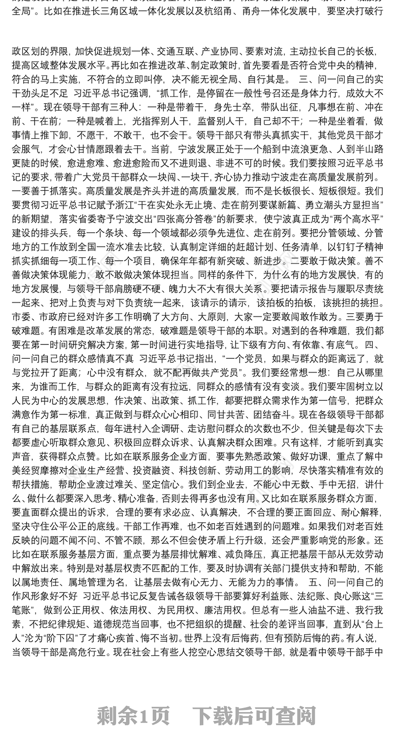 在市委理论学习中心组“不忘初心、牢记使命”主题教育专题学习会上的讲话