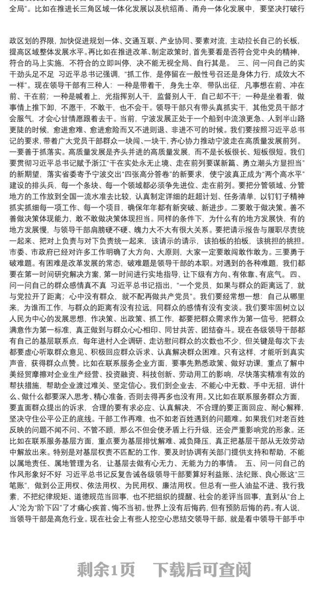 在市委理论学习中心组“不忘初心、牢记使命”主题教育专题学习会上的讲话
