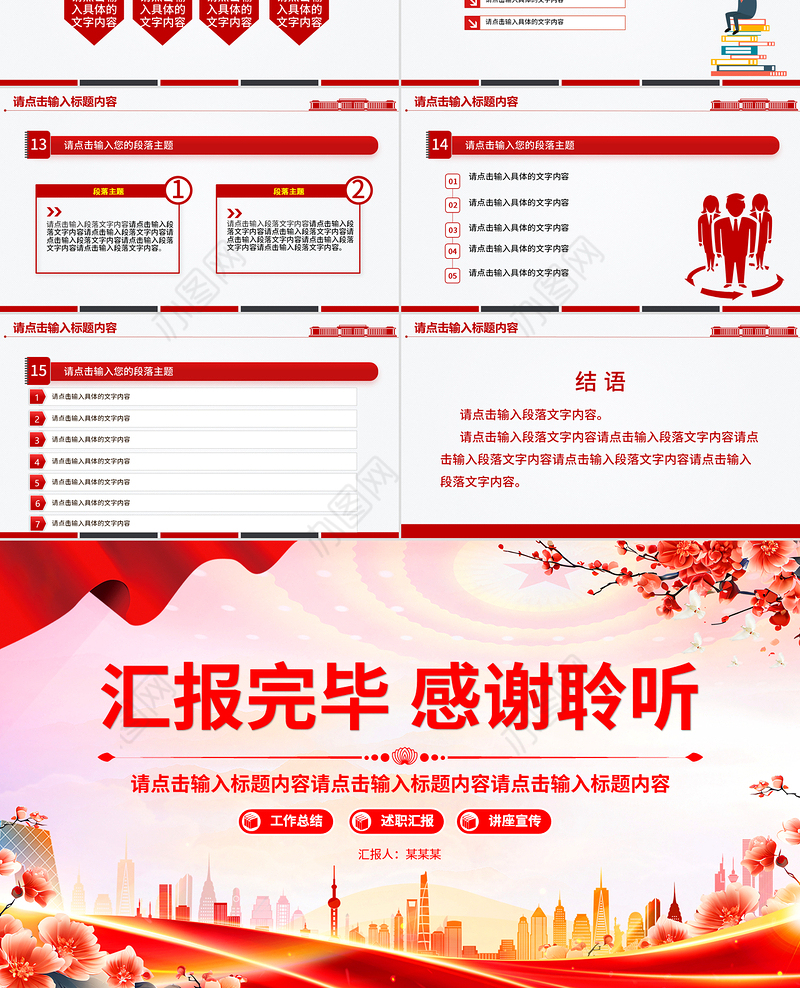 华美大气通用型基层党建工作PPT模板下载