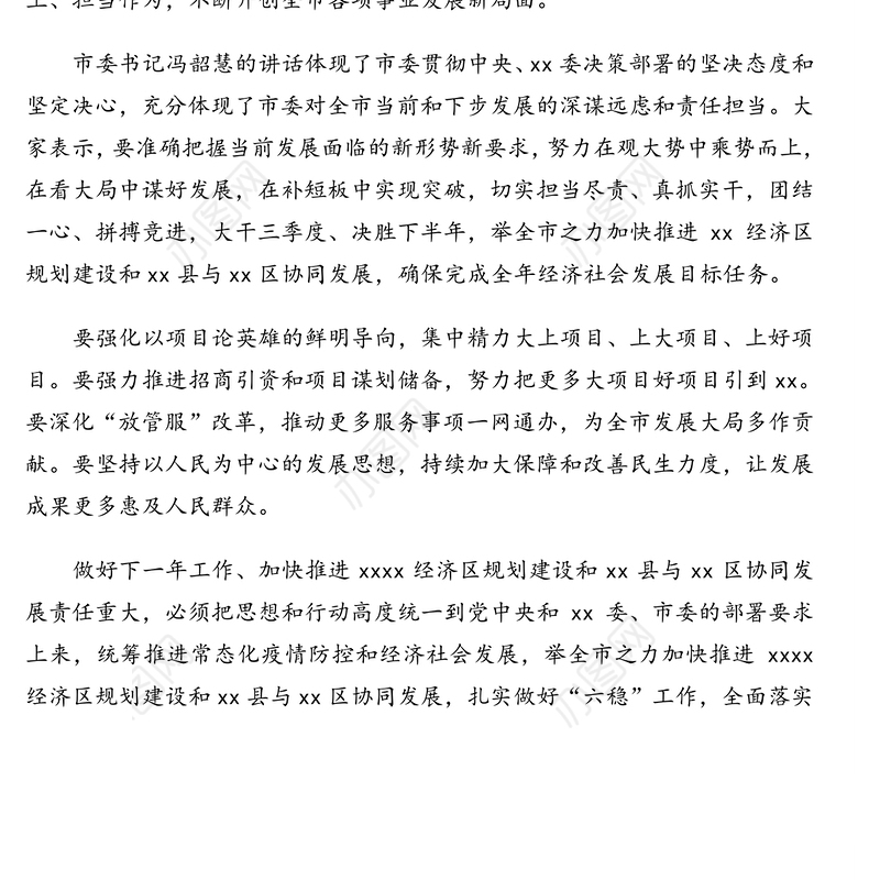 发言材料：各级全会分组讨论发言示例集锦（20组）