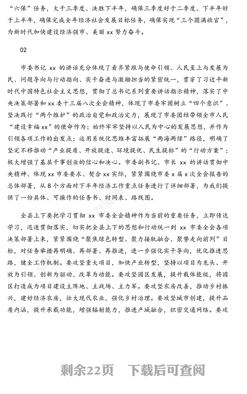 发言材料：各级全会分组讨论发言示例集锦（20组）