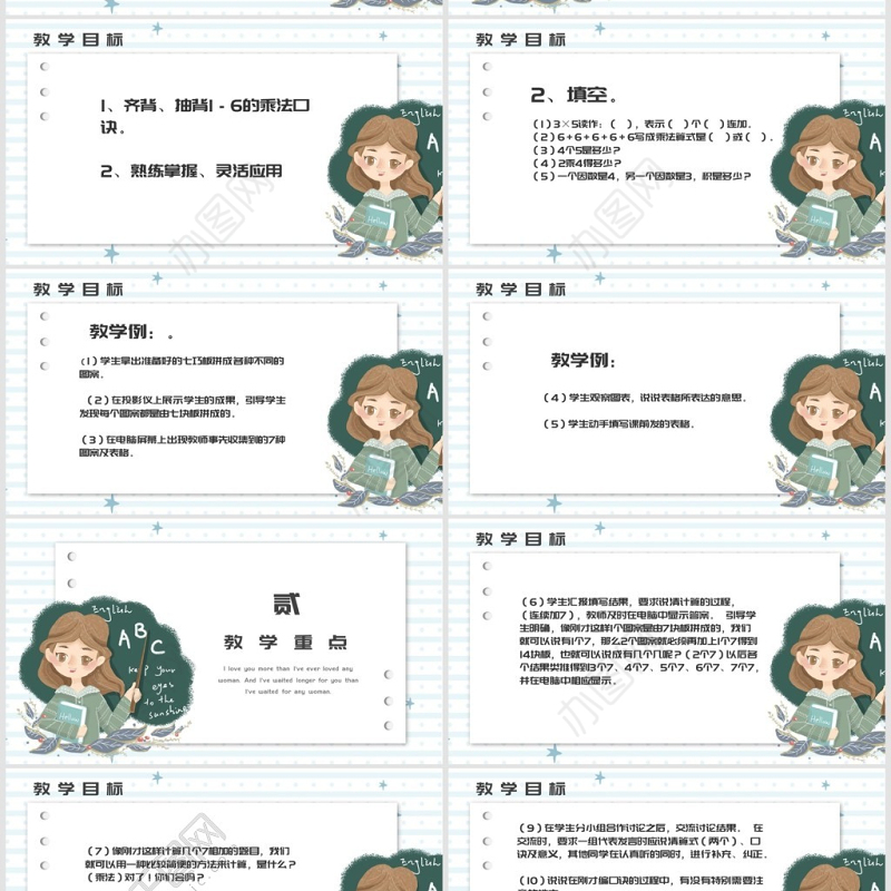 卡通简约人教版二年级数学PPT课件
