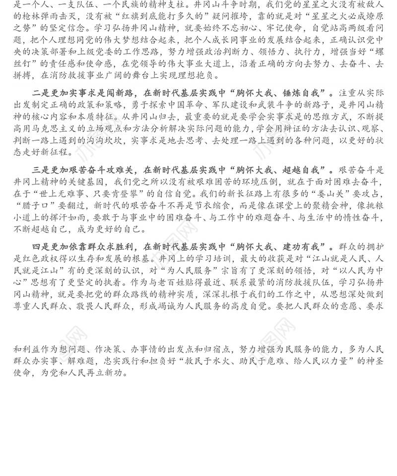 赴井冈山学习培训心得体会（带队）