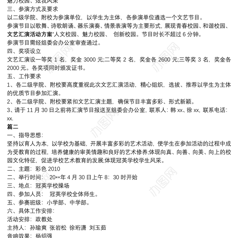 文艺汇演活动方案文艺汇演活动方案