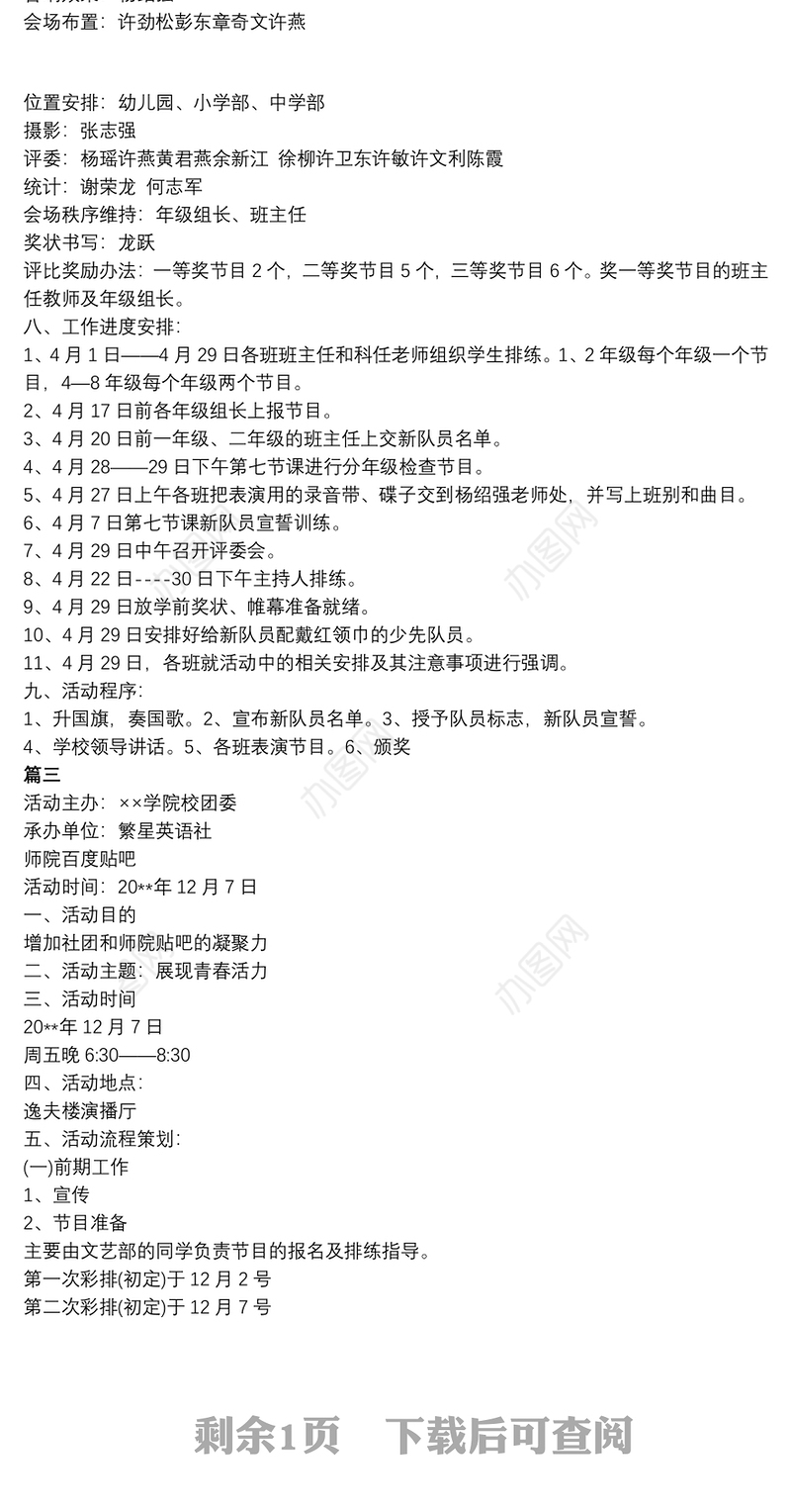 文艺汇演活动方案文艺汇演活动方案