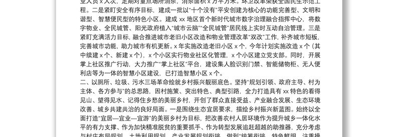 环境卫生整治典型材料全域打好环境卫生整治攻坚战