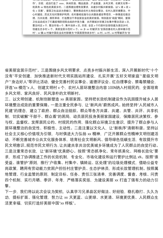 环境卫生整治典型材料全域打好环境卫生整治攻坚战