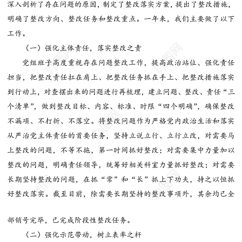 市农业农村局上年度民主生活会查摆问题整改措施落实情况报告范文（1）