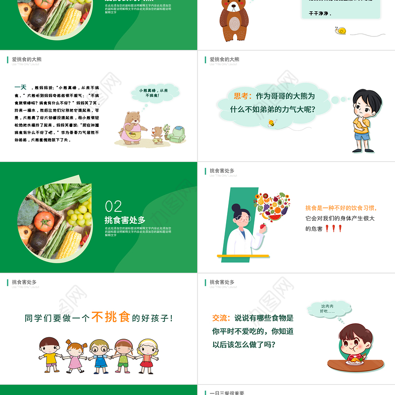 2022科学饮食身体棒PPT卡通风幼儿园不挑食主题班会课件