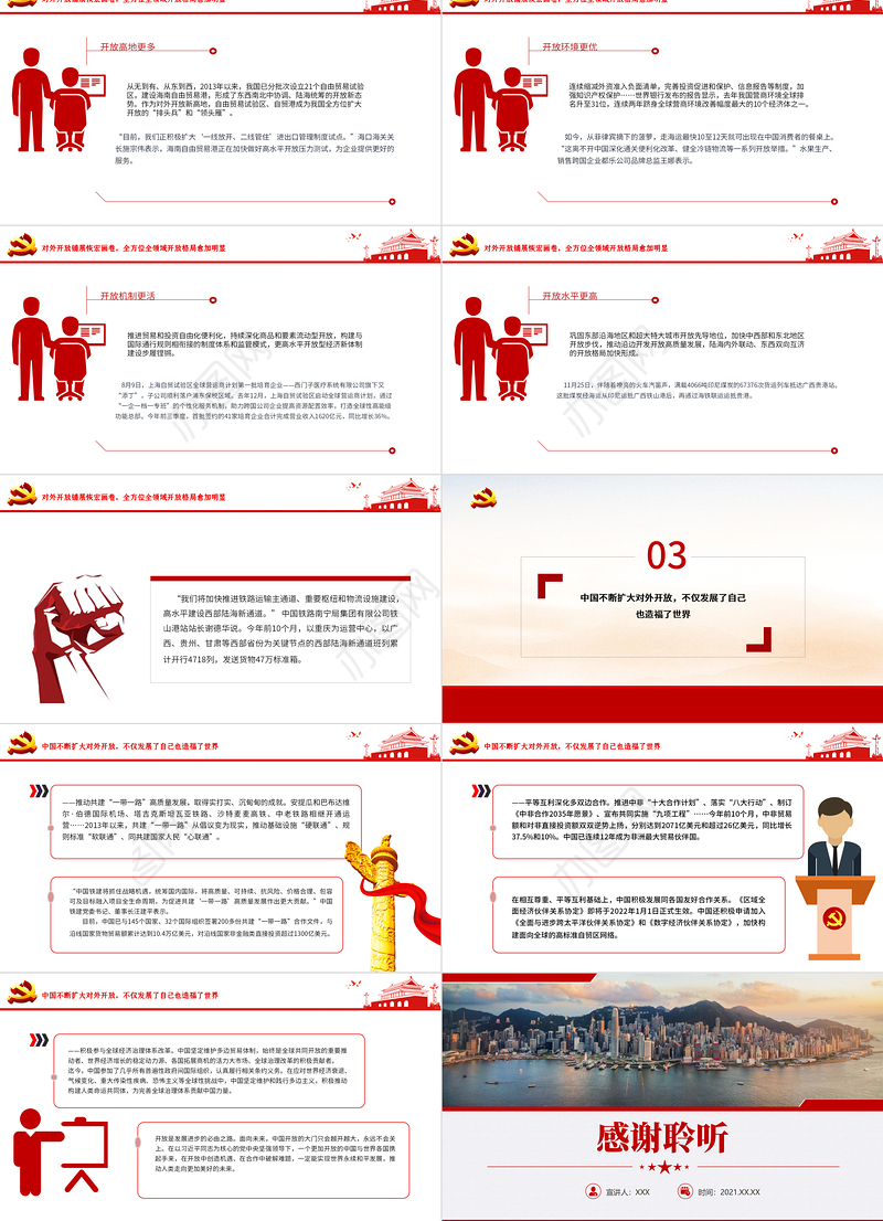 开放的大门越开越大PPT红色精品新时代推进高水平对外开放述评（上）党课课件