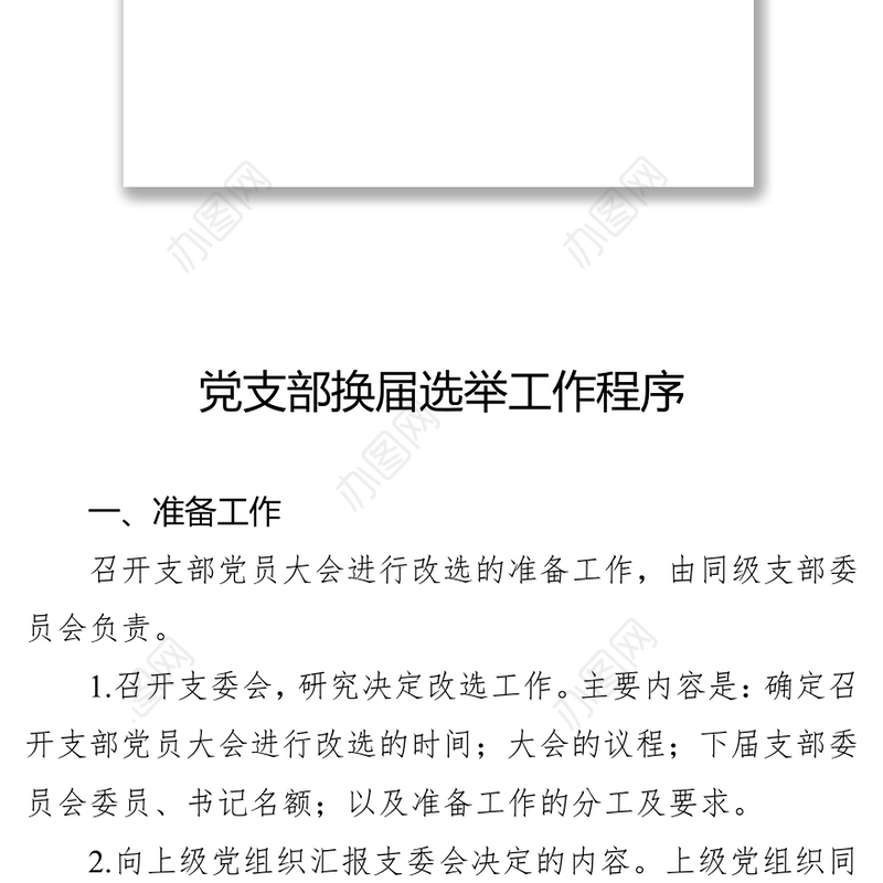 党支部换届材料参考模板(32项)
