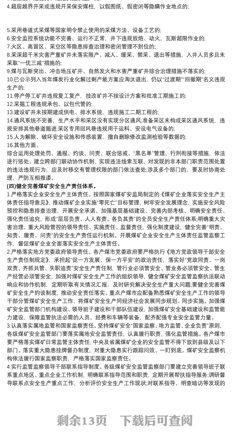 煤矿安全专项整治三行动实施方案