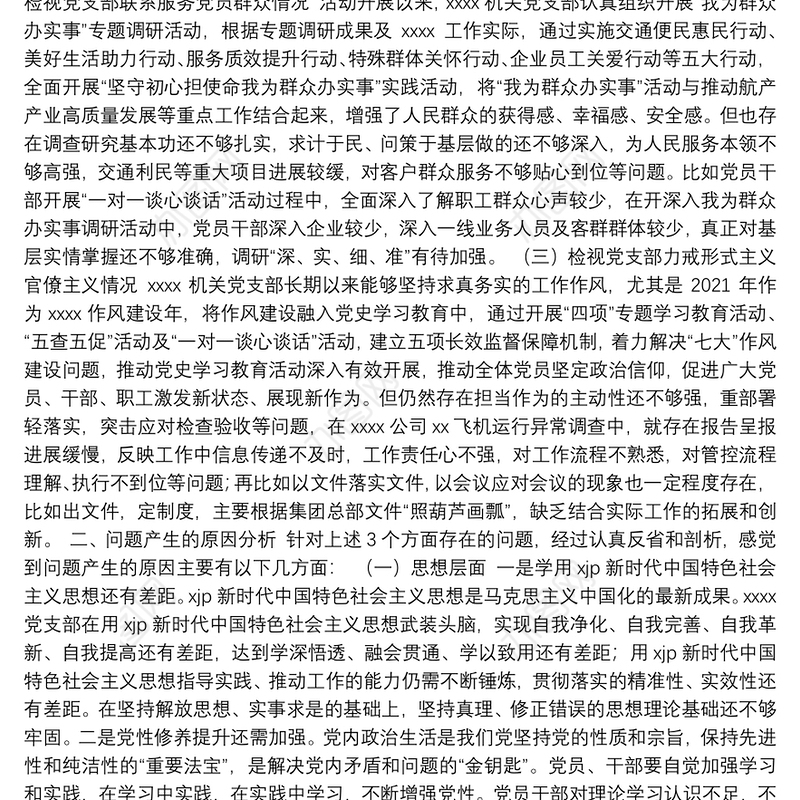 国有企业领导班子党史学习教育专题组织生活会对照检查材料（集团公司）