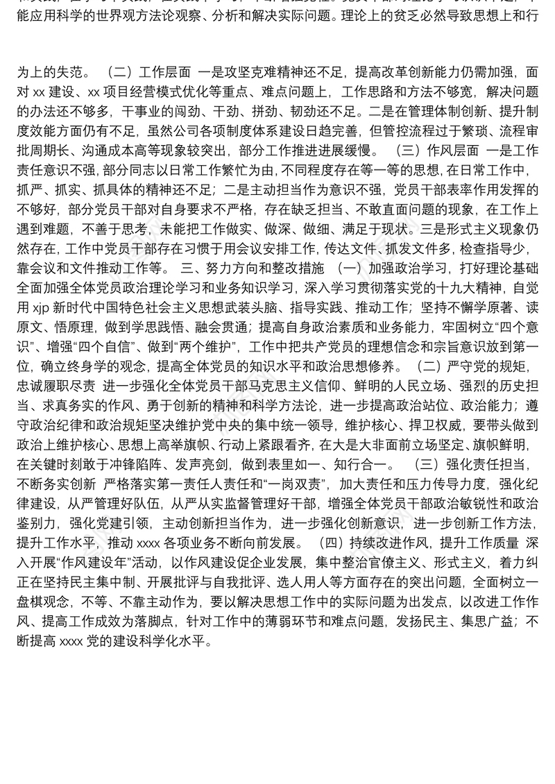 国有企业领导班子党史学习教育专题组织生活会对照检查材料（集团公司）