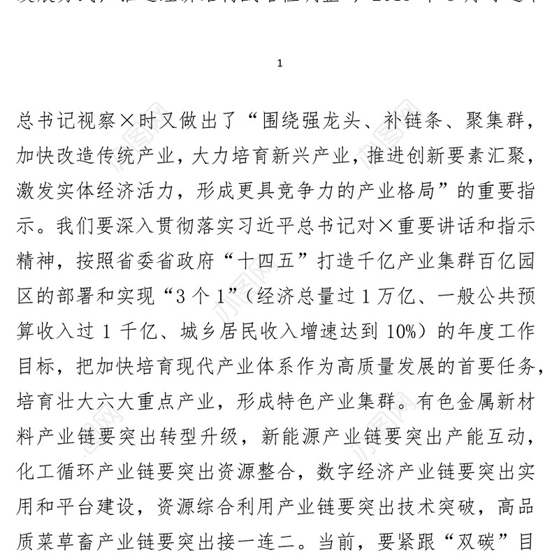 市委副书记在市委理论学习中心组专题会研讨发言——以新发展理念引领全市高质量发展