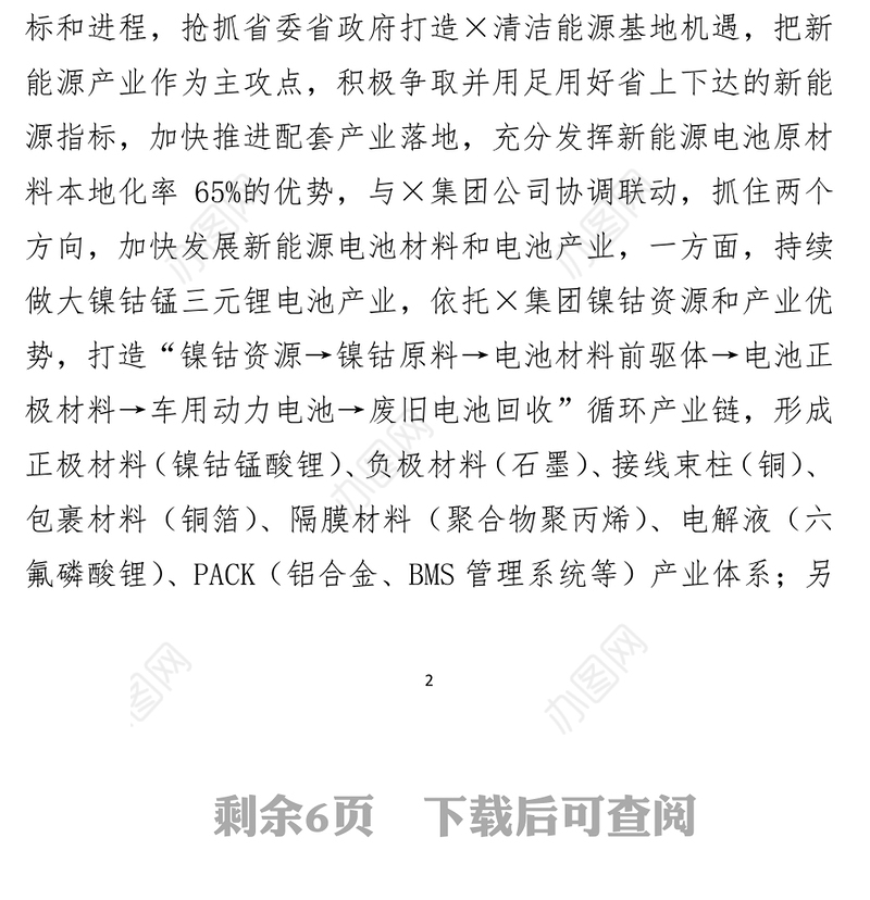 市委副书记在市委理论学习中心组专题会研讨发言——以新发展理念引领全市高质量发展
