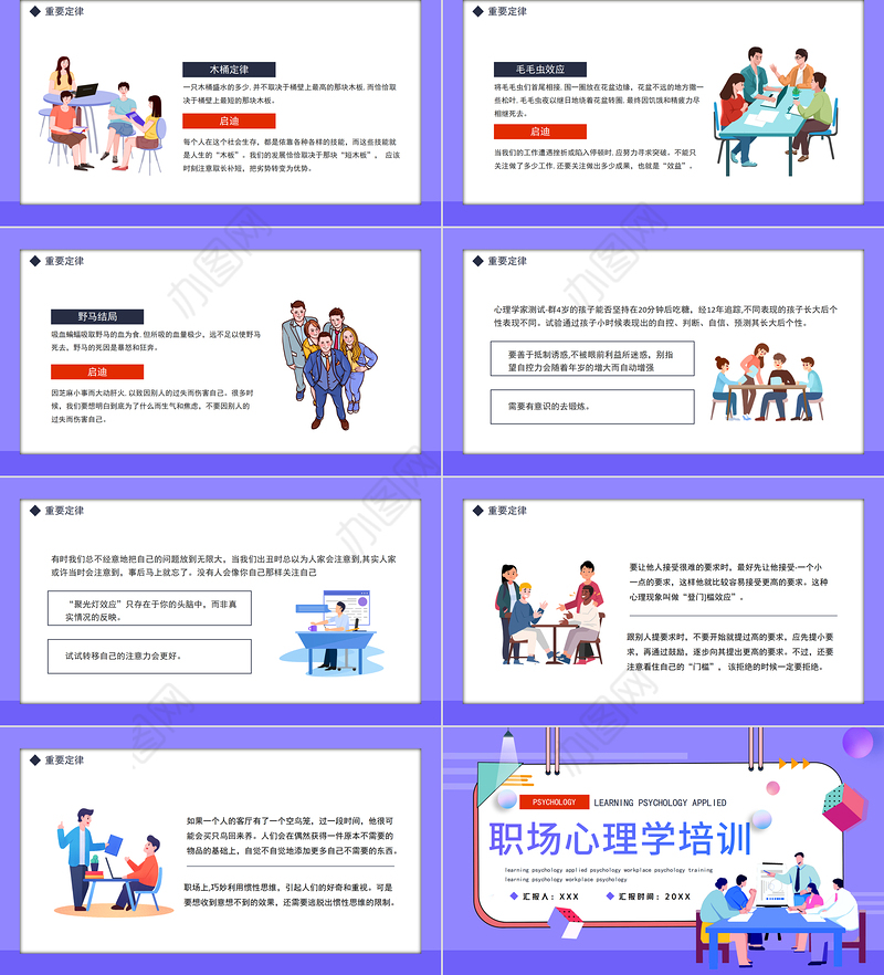 2022职场心理学培训PPT插画风企业员工学习心理应用心理职场心理学培训课件