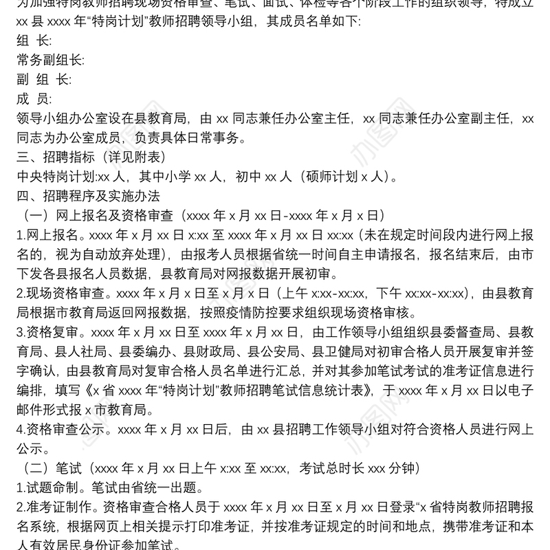 县2021年“特岗计划”教师招聘工作方案