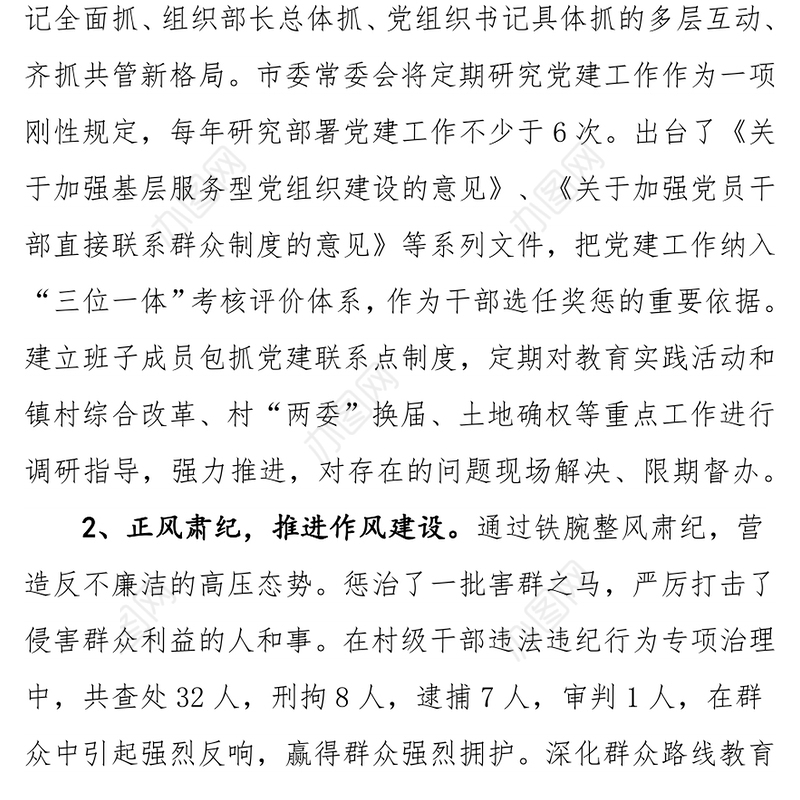 抓党建工作和履行主体责任述职报告-中共XX市委书记