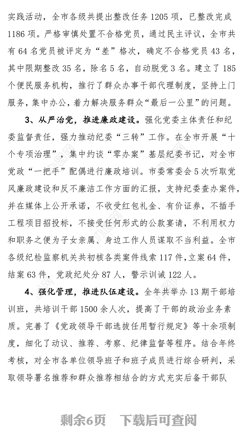 抓党建工作和履行主体责任述职报告-中共XX市委书记