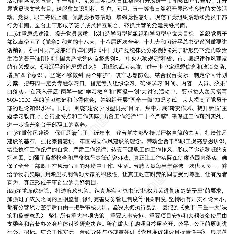 20xx年党总支换届选举工作报告