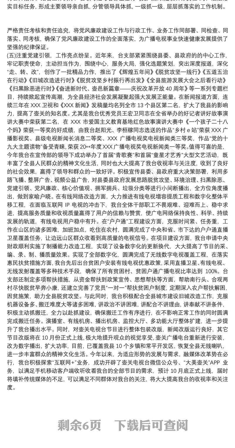 20xx年党总支换届选举工作报告