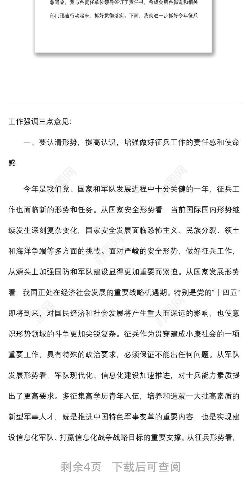 2021在全区庆祝“八一”建军节暨征兵工作会议上的讲话