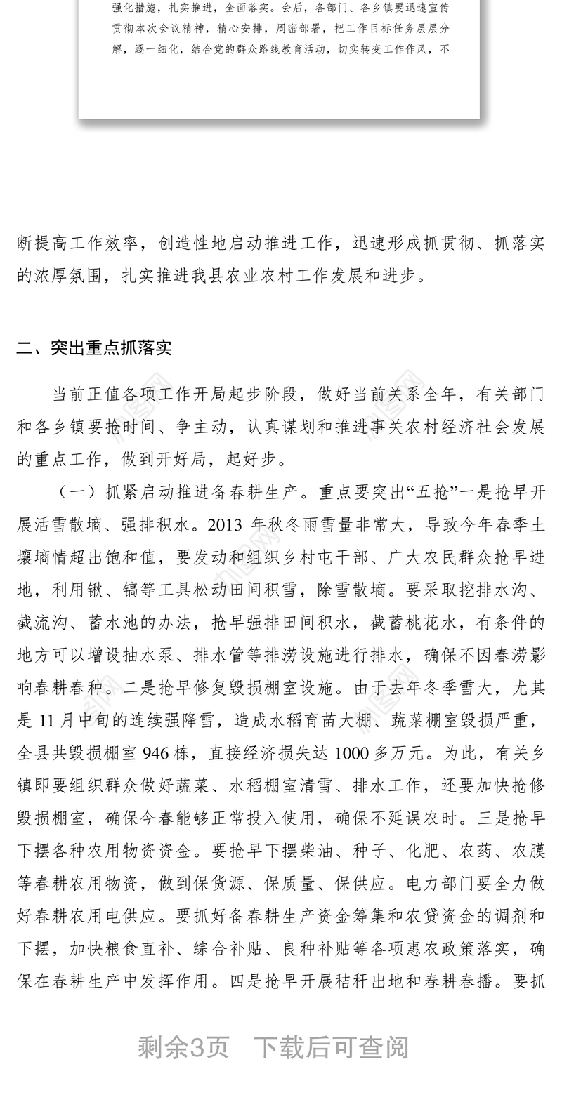 2021XXXX年县委农村工作会议总结讲话　　